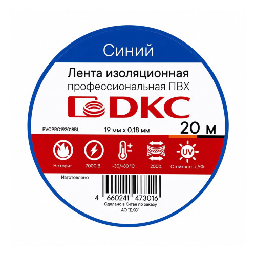 Лента изоляционная профессиональная ПВХ 19x0,18 20м, синяя