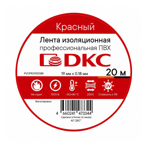 Лента изоляционная профессиональная ПВХ 19x0,18 20м, красная