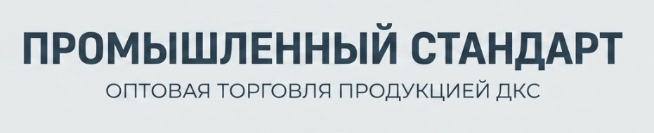 Промышленный Стандарт